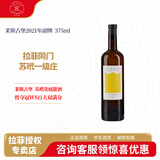 拉菲（LAFITE）拉菲苏玳 莱斯古堡 莱斯珍宝葡萄酒 法国原瓶进口 婚宴用酒 2021年副牌 375ml