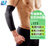 LP668KM运动护臂强透气升级款防滑全手臂式加长护套篮球骑行护肘 M