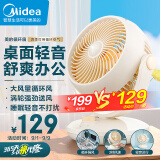 美的（Midea）【小型风扇】轻音台式桌面空气循环扇家用电风扇宿舍办公迷你台扇落地扇空调伴侣 GAF18AD