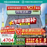 四季沐歌（MICOE）新款飞享太阳能热水器国家补贴 家用光电两用 免费升级大容量36管300L 自动上水 带电加热WiFi远程