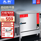 先科商用蒸饭柜蒸饭车电蒸箱蒸炉蒸锅蒸包子蒸馒头米饭厨房食堂蒸饭机 电热大4盘(约70人)带插头220V