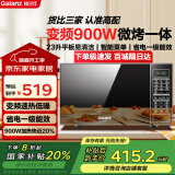 格兰仕变频微波炉烤箱一体机 900瓦速热 23升平板易清洁 省电一级能效 光波烧烤 快速解冻BM1(S2)