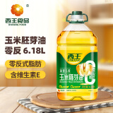 西王 食用油 玉米胚芽油6.18L 零反式脂肪 非转基因 含维生素E