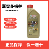 嘉实多CASTROL进口极护机油全合成5W40/5W30 SN 适合宝马大众奥迪福特润滑油1L 嘉实多进口极护5W30  1L