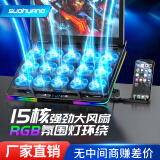 索皇（SUOHUANG）SSRQ-N15RGB 笔记本散热器电脑支架游戏本散热底座神器15核降温风扇RGB灯立式适用于外星人华为