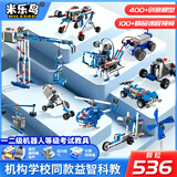 米乐岛编程AI机器人科教9686电动积木益智拼装玩具男女孩儿童节生日礼物