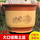 努拉派家用粗陶花盆大号陶土栽花花盆陶瓷落地盆景兰花盆 特大(直径36高26)