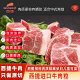 西捷 澳洲进口原切牛肉块新鲜冷冻生鲜牛肉 牛肉粒烧烤食材 1000g