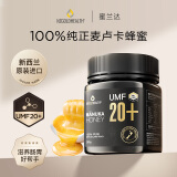 蜜兰达（NZGOLDHEALTH）新西兰原装进口 麦卢卡蜂蜜UMF20+ 250g送礼长辈生日礼物药食同源