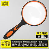 金甲库放大镜老人阅读100MM硅胶防摔 高清高倍率家用儿童学生科学观察镜扩大镜手持超轻型阅读看书看报