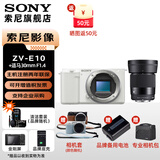 索尼（SONY）ZV-E10L 微单数码相机 4K视频 vlog 直播相机 zv-e10 创意滤镜 E10白色拆机身+适马30F1.4镜头 人文 直播 官方标配【出厂配置无内存】下拉详情可见套餐介绍
