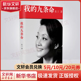 我的九条命 俏江南创始人汪小菲之母大S婆婆张兰个人随笔集