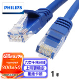 飞利浦（PHILIPS）六类网线CAT6 千兆网络跳线 综合布线宽带路由器宽带连接线 1米