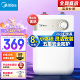 美的（Midea）5升迷你上出水电热水器小厨宝家用蓝钻内胆安全防护小体积不占地小户型1650W速热 F05-15A1(S)