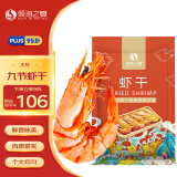 倾海之宴特大号 九节虾干250g 即食烤虾干对虾 海产干货零食干虾仁虾皮
