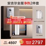 安吉尔【官方直营】净水器家用直饮 哪吒Pro2000 800G净水体验2.07L/min RO膜直水机双出水纯水机净水机 【经典套装】净水器+Y3312管线机