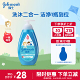 强生（Johnson）儿童沐浴露洗发水二合一3岁以上 6-12岁500g 活力清新洗护二合一