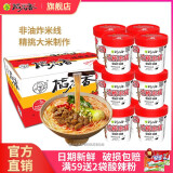 稻花香【小箱桶装多口味可选】过桥米线米粉粉丝方便速食面非油炸泡面 私厨香辣牛肉味12桶