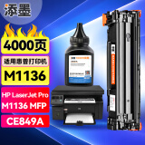 添墨适用惠普HP LaserJet pro M1136 MFP硒鼓CE849A墨粉m1139打印机墨盒 一个硒鼓+1支粉【4000页】 LaserJet M1136 MFP