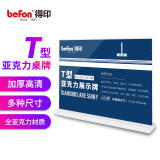 得印亚克力桌牌台卡台签展示牌A5横款 立牌台卡架 双面透明T型广告餐牌 酒水菜单牌价格表台签架7683