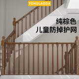 童老大儿童楼梯防护网婴儿安全栏杆防护网小孩楼梯缝隙挡板宝宝阳台防坠 宽度【棕色300cm】