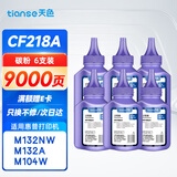天色适用惠普M132a碳粉6支装M132nw M104a/w墨粉M132snw打印机CF218A 18A cf219A M132fw/fn/fp通用M129-M134