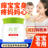 北宫宝宝霜 新生儿宝宝湿痒霜婴儿小孩皮肤无激素儿童口水疹婴宝湿疹膏婴儿 1盒装