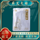 蕲春蕲艾灸贴李时珍发热贴热敷艾草颈椎贴自发热敷暖宫腰椎膝盖贴 蕲艾灸贴10片+10瓶精油