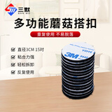 三默3m蘑菇搭扣魔术贴汽车装饰粘扣免打钉照片墙 可拆卸重复使用