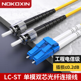 诺可信（Nokoxin）电信级光纤跳线 单模双芯LC-LC 千兆万兆铠装尾纤线 防鼠抗拉抗弯曲机房机柜布线尾纤可定制 单模双芯LC-ST 3米
