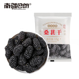 南疆巴朗桑葚干精选大颗粒泡水泡酒煮粥礼品京养贡选独立小包装