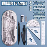 得力尺子四件套三角尺套装小学生文具多功能高颜值初中生测量直尺量角器三角板透明套尺学习用品绘图 【圆规套尺15cm】1套装