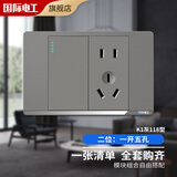 7M国际电工118型开关插座灰色家用墙壁暗装多孔插排拼装组合电源插座面板 二位：一开五孔