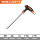 绿林（GREENER）T型内六角扳手平头球头内六方六角螺丝刀 T型内六角2.5mm【平头】