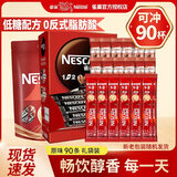 雀巢Nestle 即溶咖啡1+2醇香低糖原味特浓微研磨三合一饮品 速溶咖啡 原味15g*90条 袋装（24-12产）