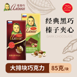 爱莲巧（alenka）俄罗斯进口大头娃娃75%黑巧榛子巧克力组合85g*6 下午茶零食