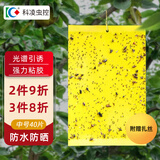 科凌虫控双面粘虫板黄板诱虫板中40片小虫子纸室内家用果树果园大棚厨房帖