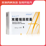 [安必丁（ANPATINA）] 双醋瑞因胶囊 50mg*30粒/盒 3盒装