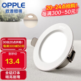 欧普（OPPLE）led筒灯3W超薄客厅过道 暖白光漆白开孔7-8.5厘米【铝材款】