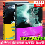 海奥华预言+前世今生12全套自选 外国小说 前世今生1+2 套装【定价67】