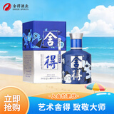 舍得 艺术舍得 致敬大师 浓香型 52度100ml 单瓶装（颜色随机无礼袋）