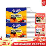 妙洁 厚实保鲜袋点断式 增厚耐用食品级一次性家用易撕点断式保鲜袋 三合一2组共480只（特大+大+中）