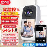 乔安4G终身流量监控摄像头家用双向视频通话监控家用手机远程带屏幕监控器360度无死角内置无限流量