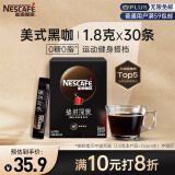 雀巢（Nestle）速溶美式黑咖啡粉绝对深黑0糖0脂*深烘无糖健身燃减防困1.8g*30包