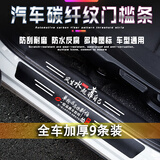 汽车门槛条防踩踏碳纤纹门槛防护条加厚汽车门槛保护膜卡通装饰条 图案款【一路平安】全车9条装