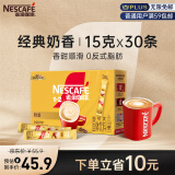 雀巢（Nestle）咖啡粉1+2奶香微研磨三合一学生工作速溶冲调饮品30条450g