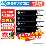 惠普（HP）202A硒鼓原装四色套装m281fdw硒鼓黑彩色m254dw/nw 280打印机碳粉墨盒 CF500-3A四色套装【成本更低】