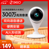 360摄像头家用监控摄像智能摄像机300W小水滴5C 2K版wifi高清摄像头高清夜视远程监控AC1P 宝宝 监护器