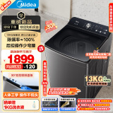 美的（Midea）波轮洗衣机全自动家用 MB130V735E 13公斤大容量 专利免清洗 人体工学少弯腰 100%除螨 以旧换新