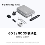 影石（Insta360）GO 3/GO 3S收纳包 便携收纳，全面保护